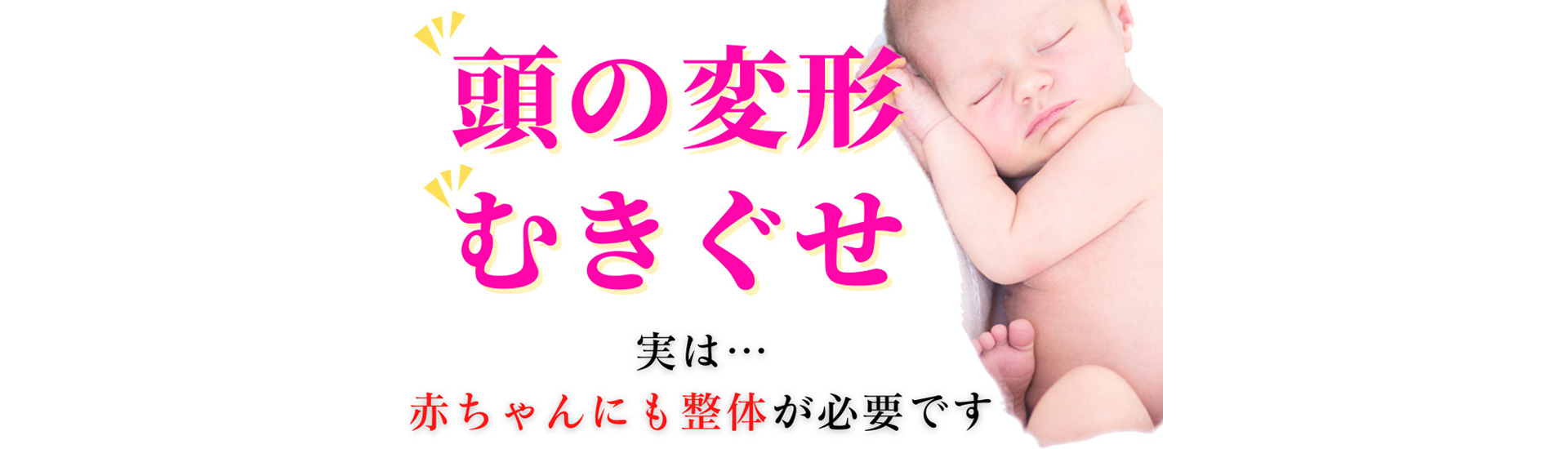 赤ちゃん整体