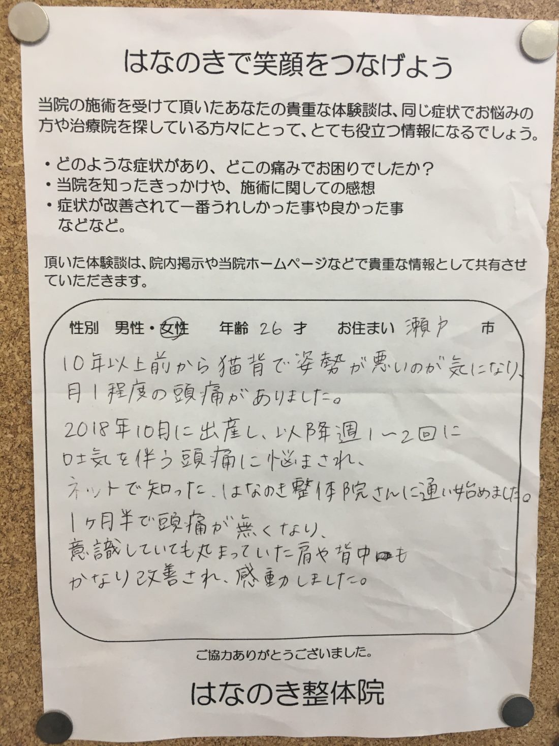 患者様の声